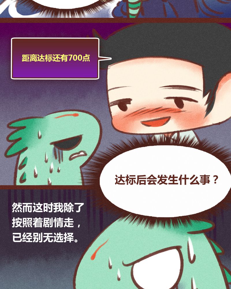 神兽养成记漫画,第28章：2图