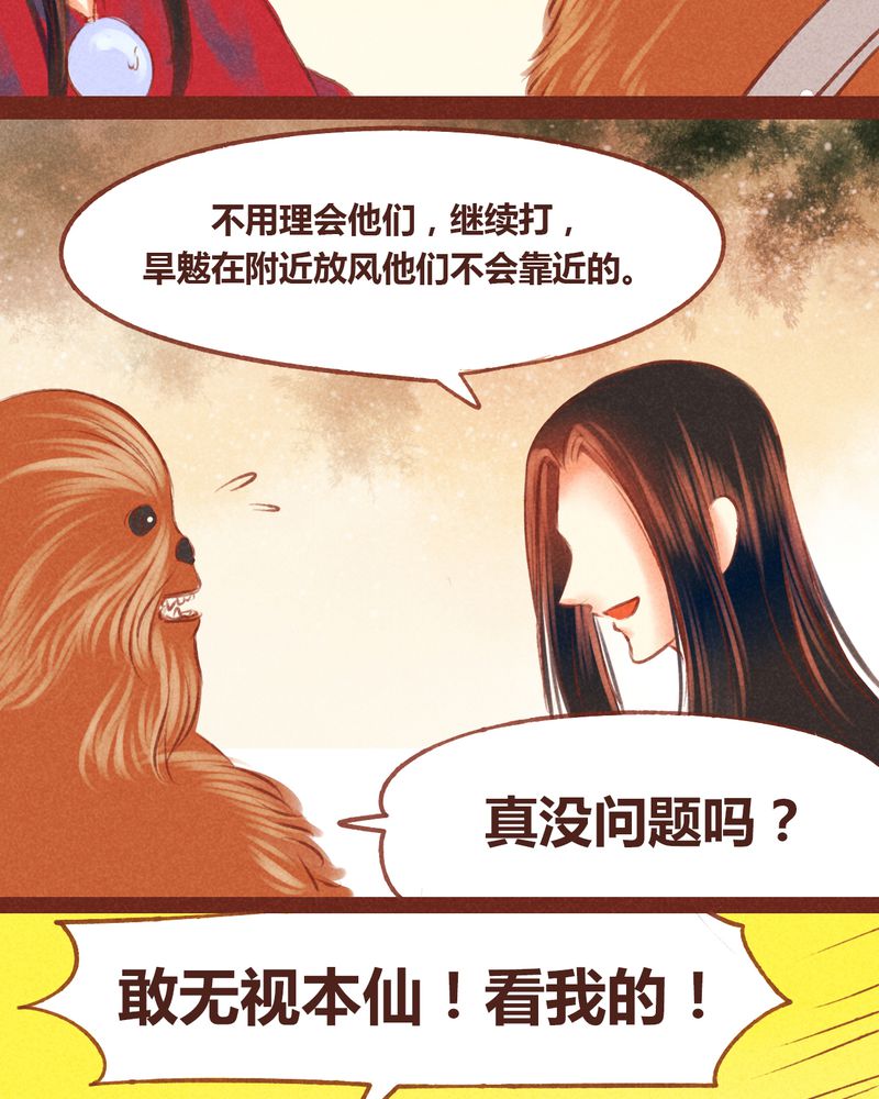 神兽金刚第六季预告片漫画,第54章：2图