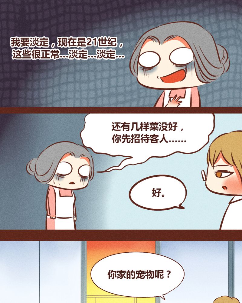 神兽退散漫画,第48章：1图