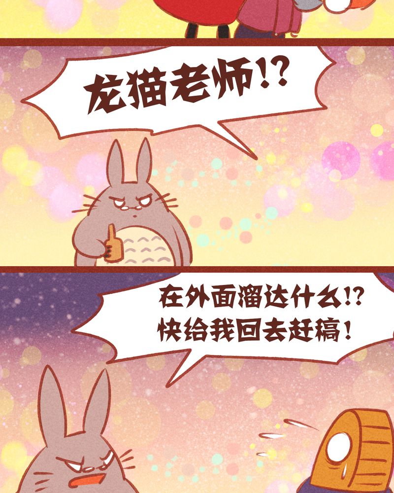 神兽金刚天神地兽漫画,第51章：2图