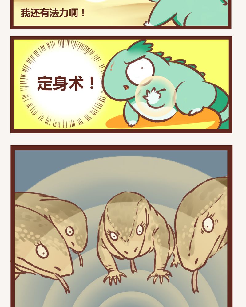 神兽退散图片漫画,第6章：2图