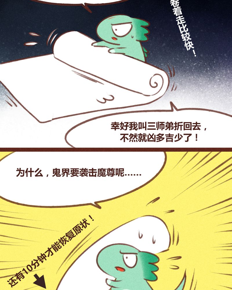 神兽退散漫画,第62章：1图