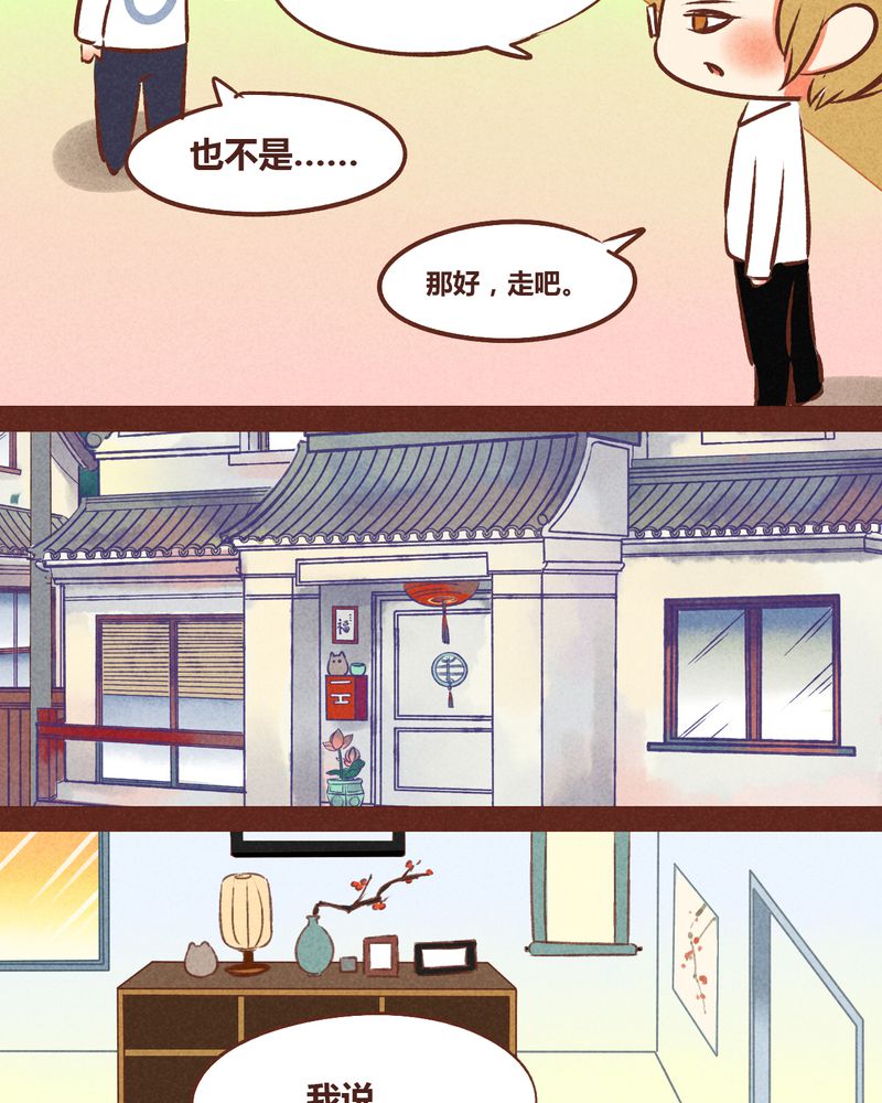 神兽冰棍漫画,第48章：1图