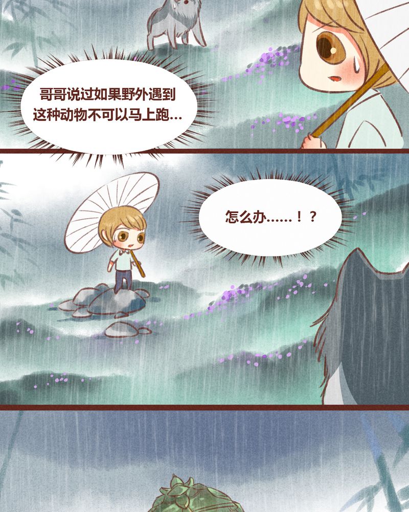 神兽退散漫画,第23章：2图