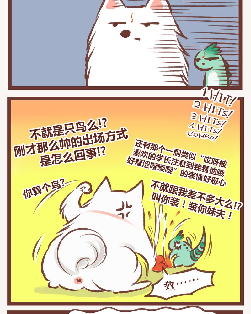 神兽退散2漫画,第10章：1图