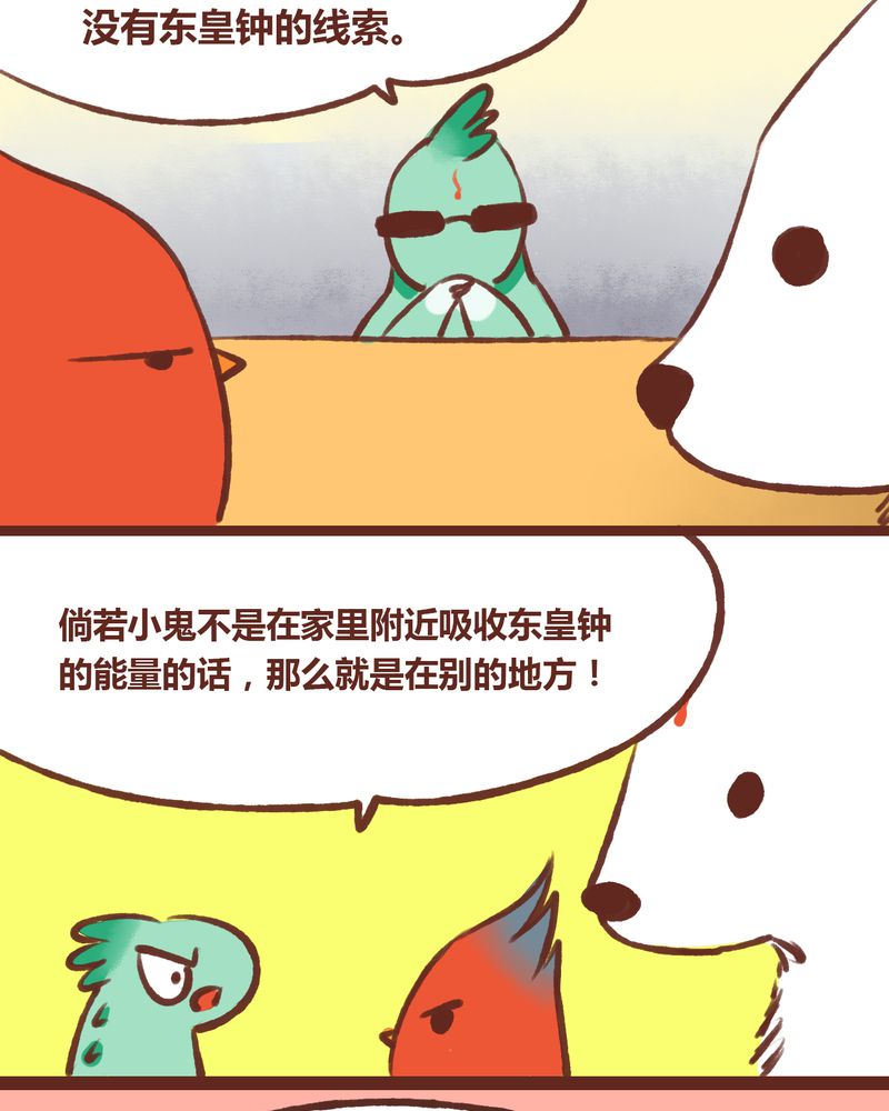 神兽金刚5漫画,第16章：2图