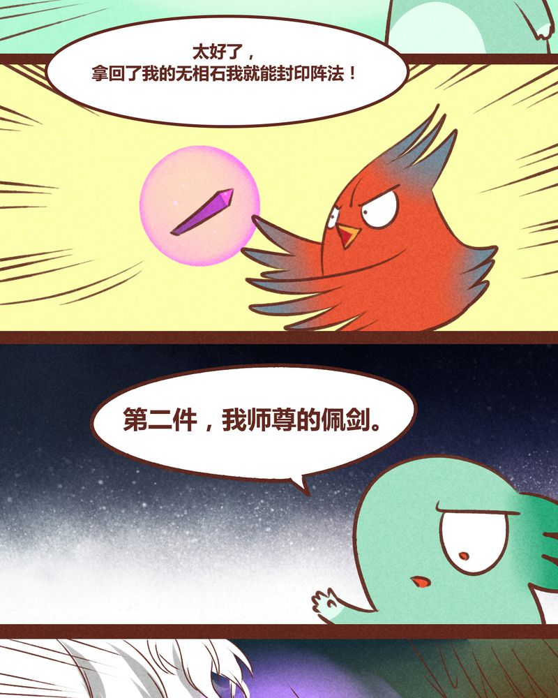 神兽金刚天神地兽漫画,第39章：2图