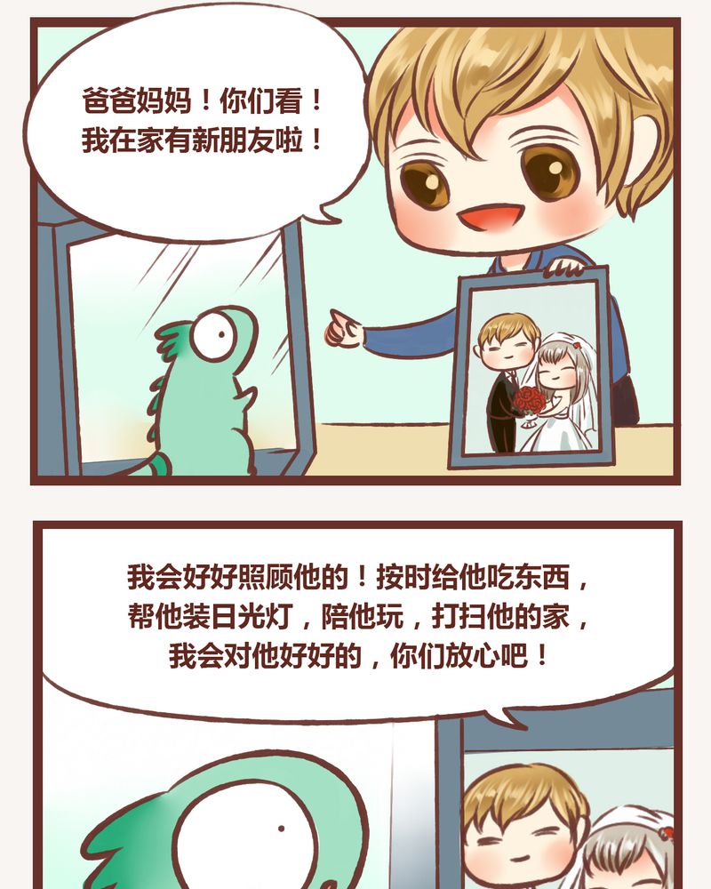 神兽养成记漫画,第8章：2图