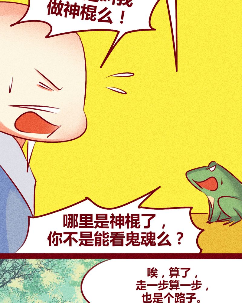 神兽图片大全漫画,第133章：2图