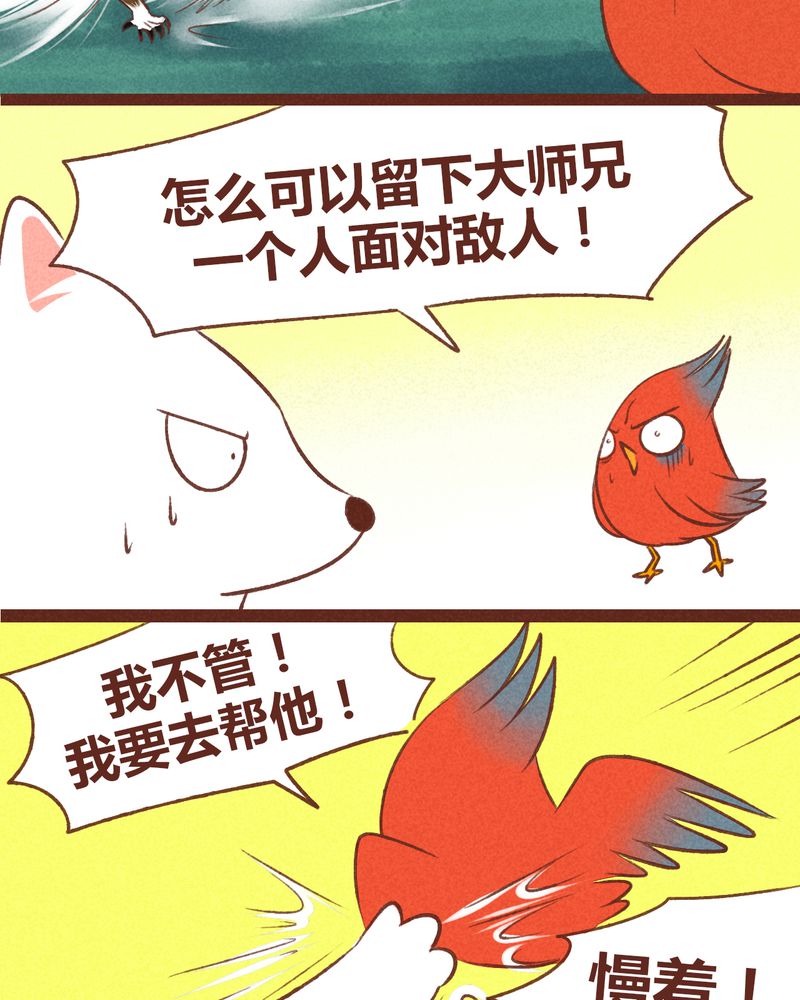 神兽退散漫画,第37章：2图