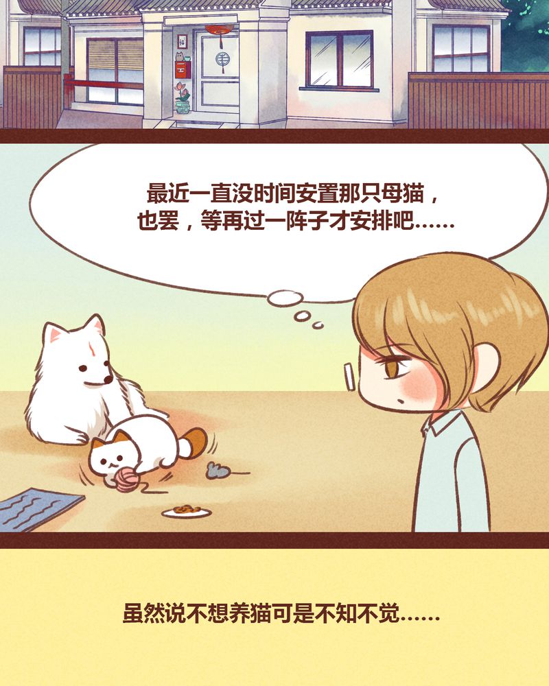 神兽退散漫画,第31章：2图