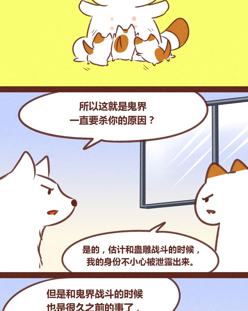 神兽退散漫画,第74章：2图