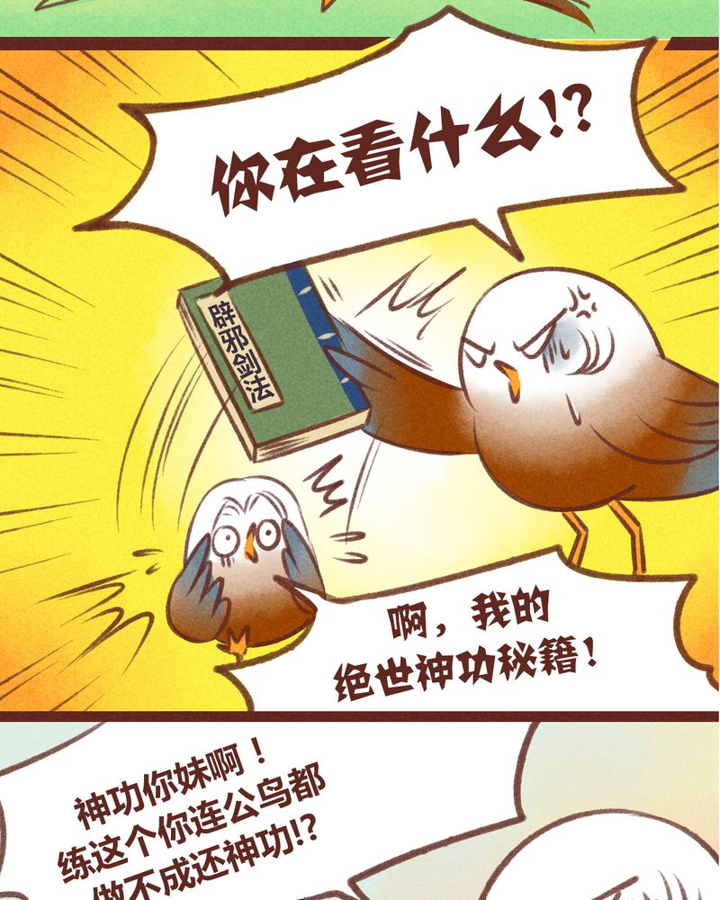 神兽退散在哪里可以看漫画,第27章：2图