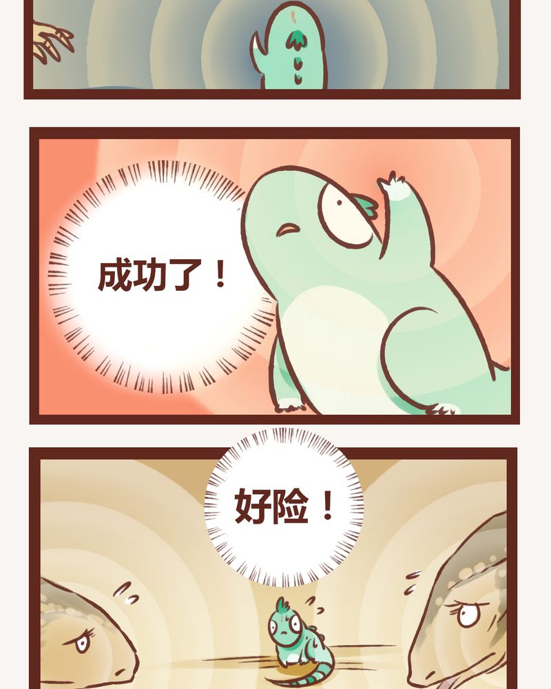 神兽退散图片漫画,第6章：1图