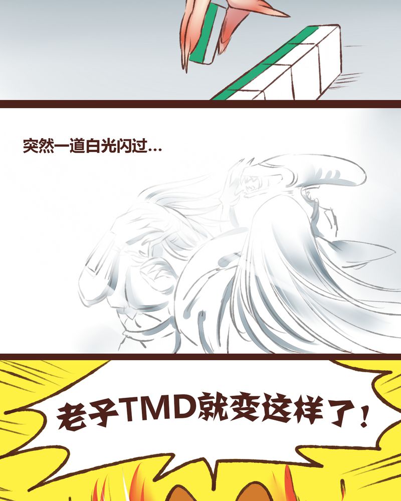 神兽退散为什么下架了漫画,第17章：2图