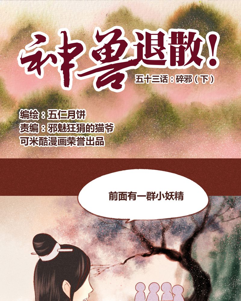 神兽金刚第三季漫画,第54章：1图