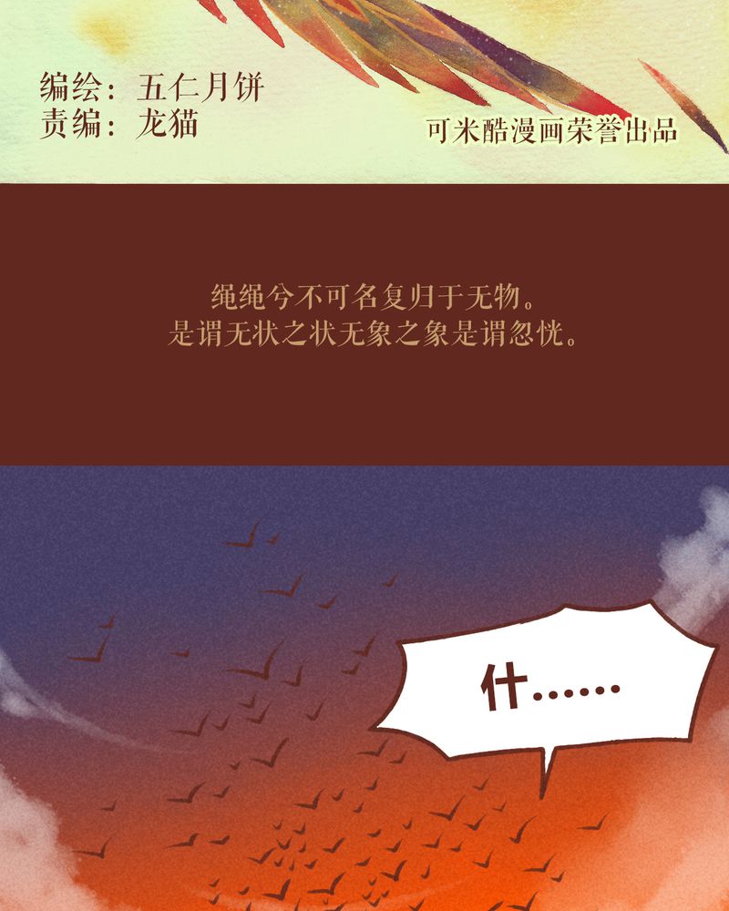 神兽退散漫画,第46章：2图