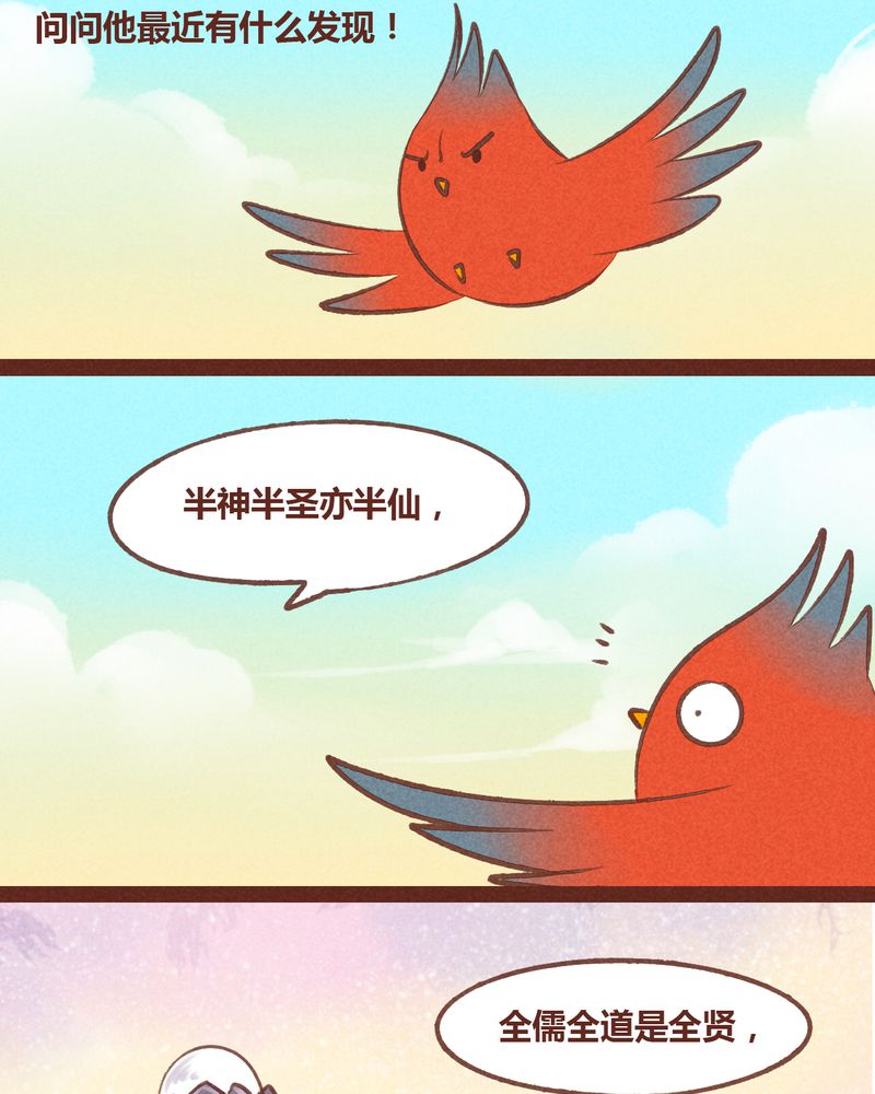 神兽金刚动漫漫画,第55章：2图