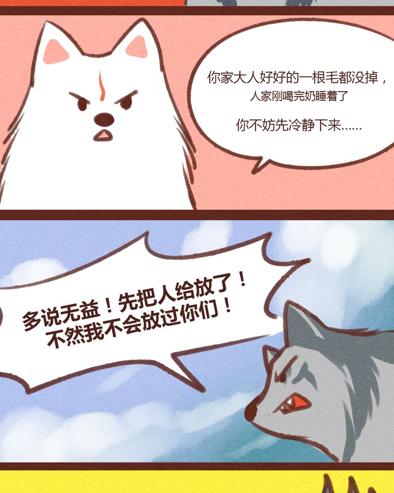 神兽退散漫画,第20章：2图