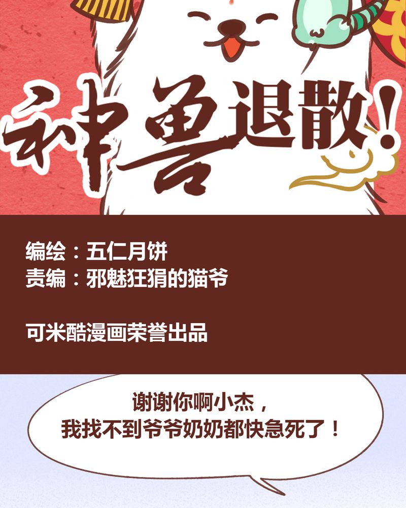 神兽退散漫画,第58章：2图