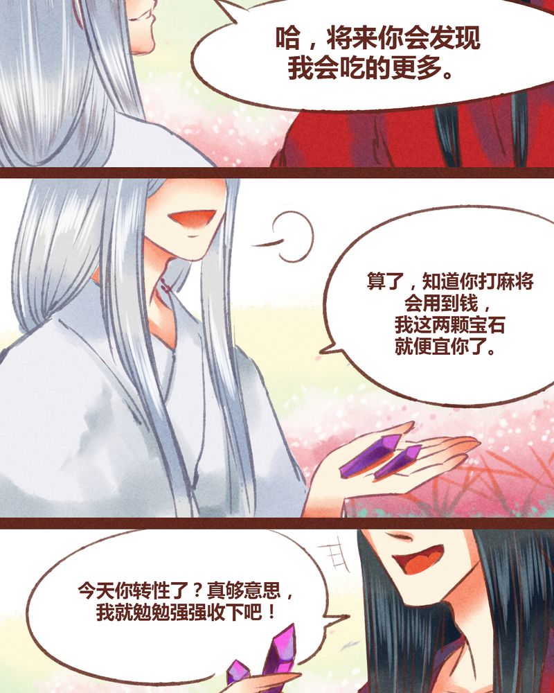 神兽金刚5漫画,第25章：2图