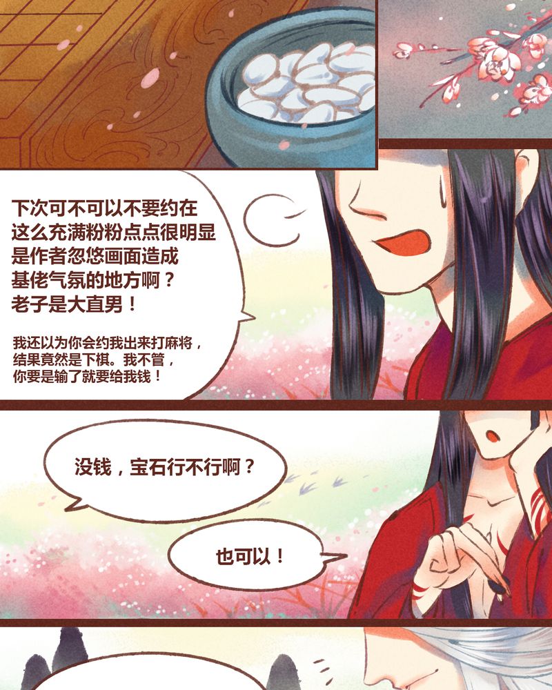 神兽退散漫画,第25章：2图