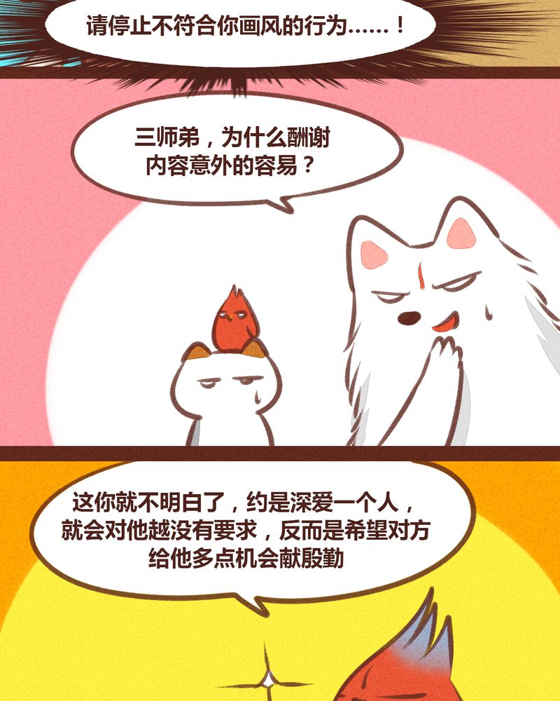 神兽退散漫画,第49章：1图