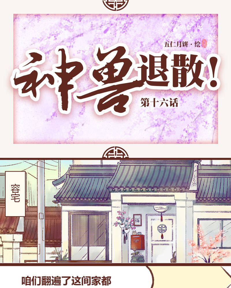 神兽金刚5漫画,第16章：1图