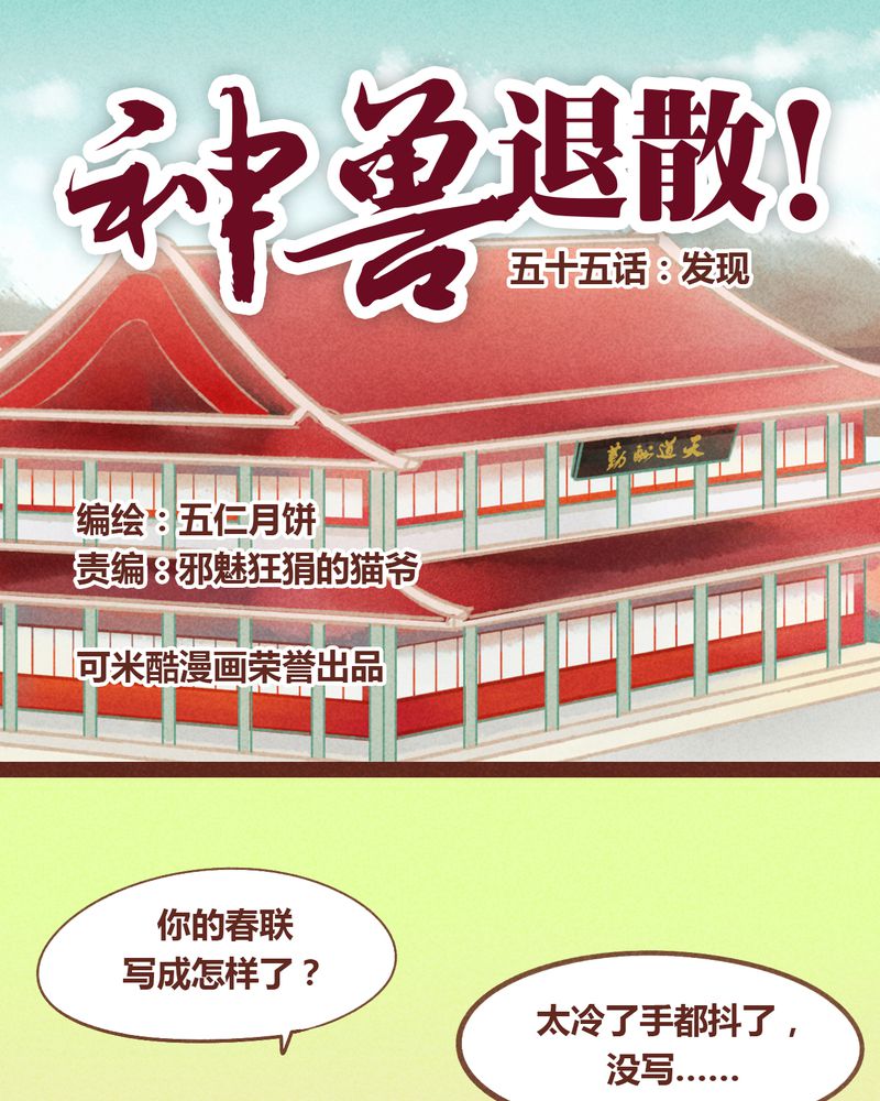 神兽退散漫画,第56章：1图