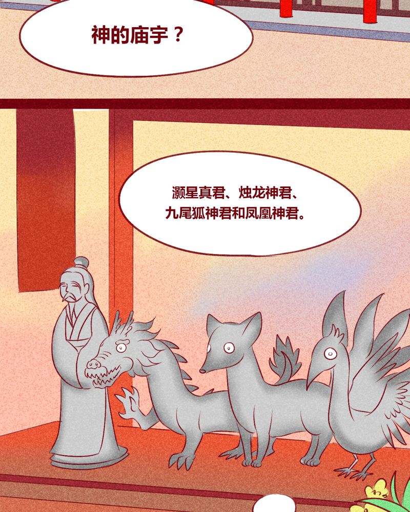 神兽退散免费阅读漫画,第130章：1图