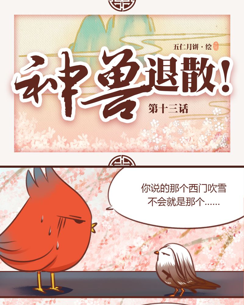 神兽退散漫画,第13章：1图