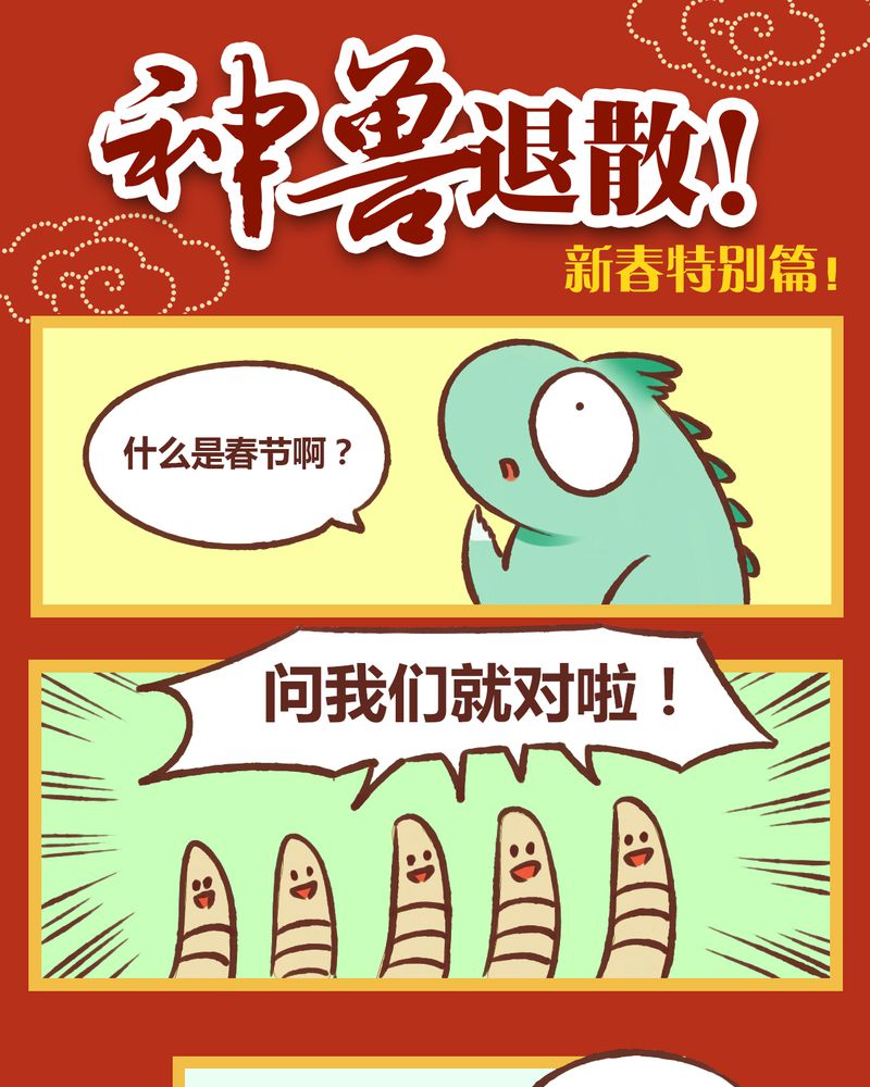 神兽退散漫画,第7章：1图