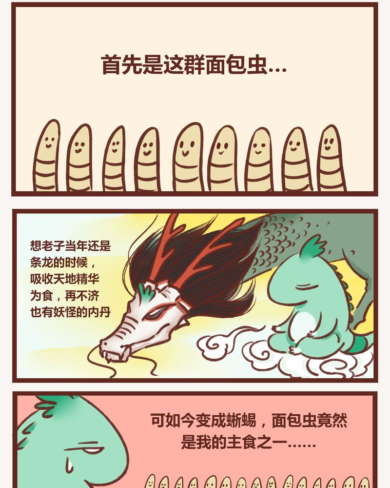 神兽退散漫画,第3章：2图