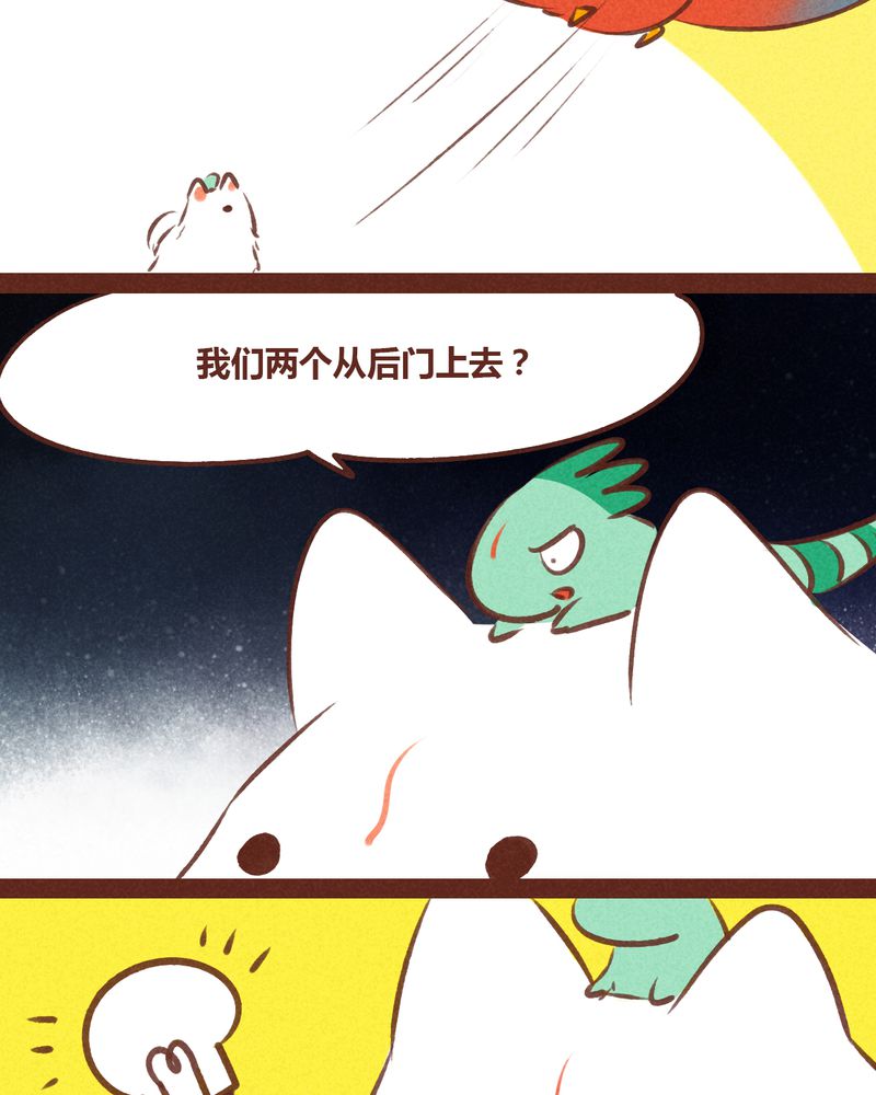 神兽退散漫画,第57章：2图