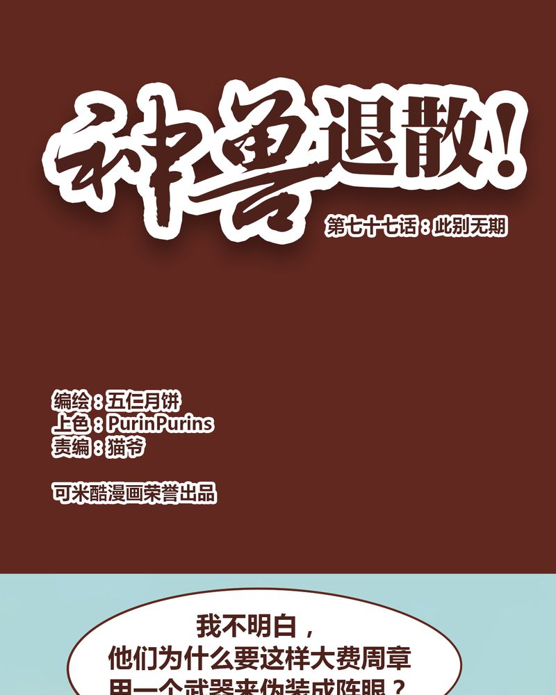 神兽养成记漫画,第78章：1图