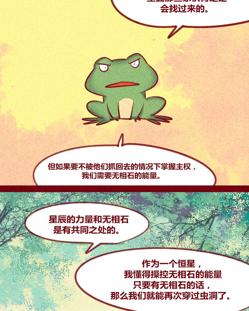 神兽冰棍漫画,第132章：2图