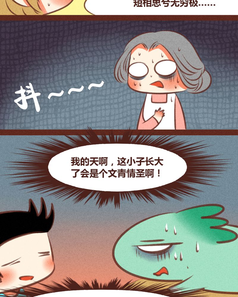 神兽养成记漫画,第49章：2图