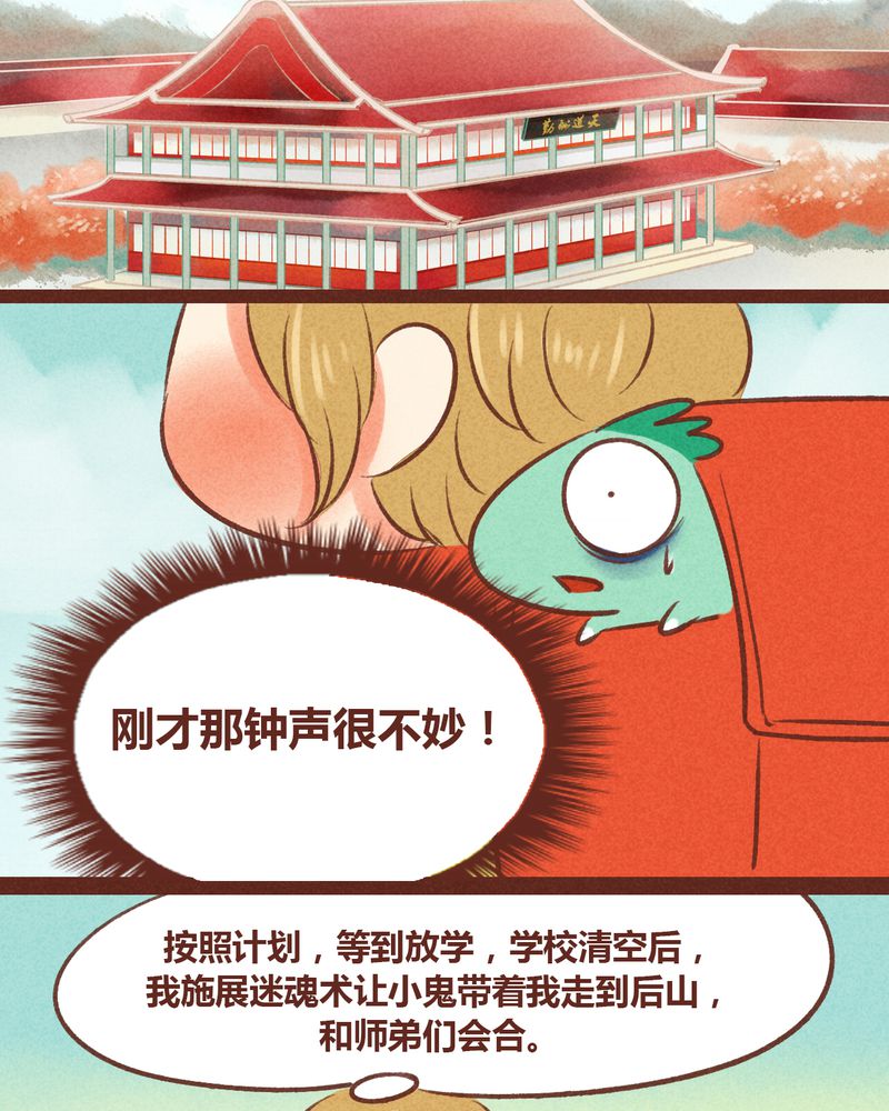 神兽退散漫画,第35章：2图