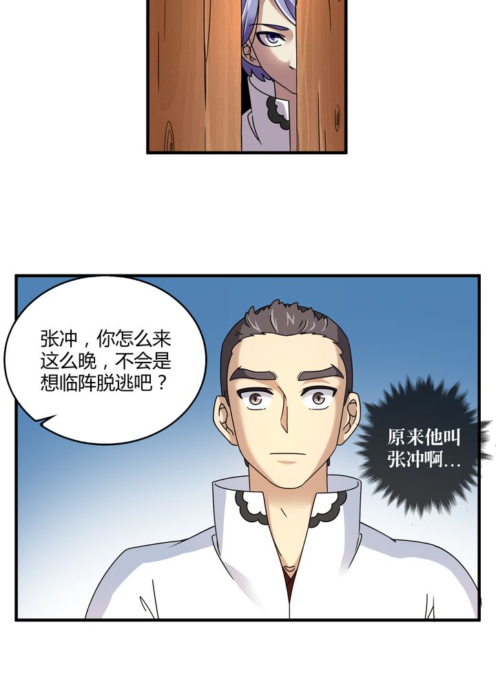 风鬼传说女主漫画,第79章：危急重重2图