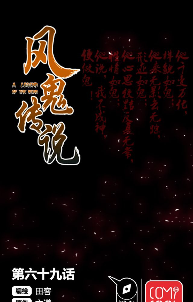 风鬼传说txt全集下载完整版漫画,第69章：巧技1图