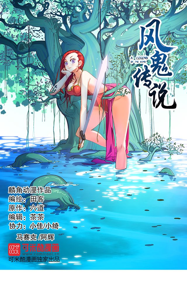 风鬼传说txt百度网盘下载漫画,第8章：随机变1图