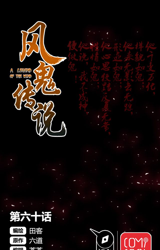 风鬼传说漫画,第60章：脱险1图
