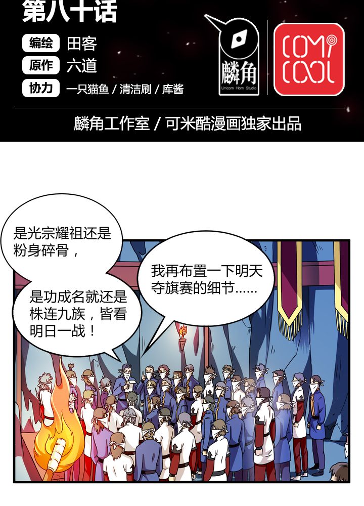 风鬼传说全本txt百度云漫画,第80章：阴谋与死亡2图