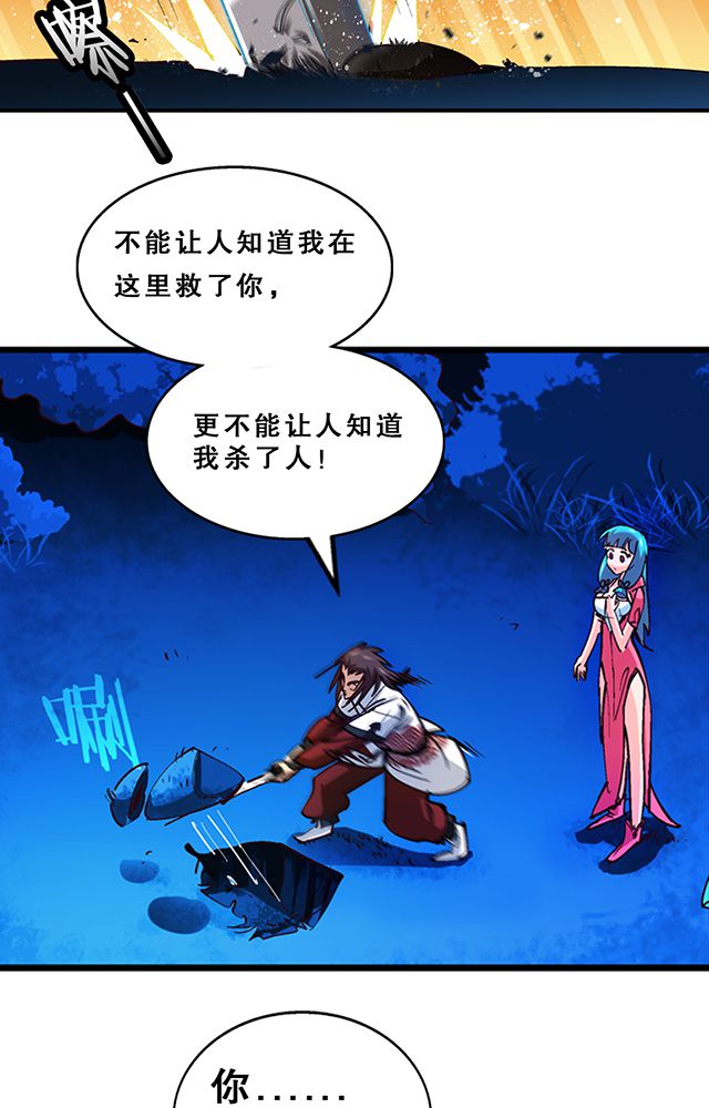 风鬼传说女主漫画,第23章：埋尸1图