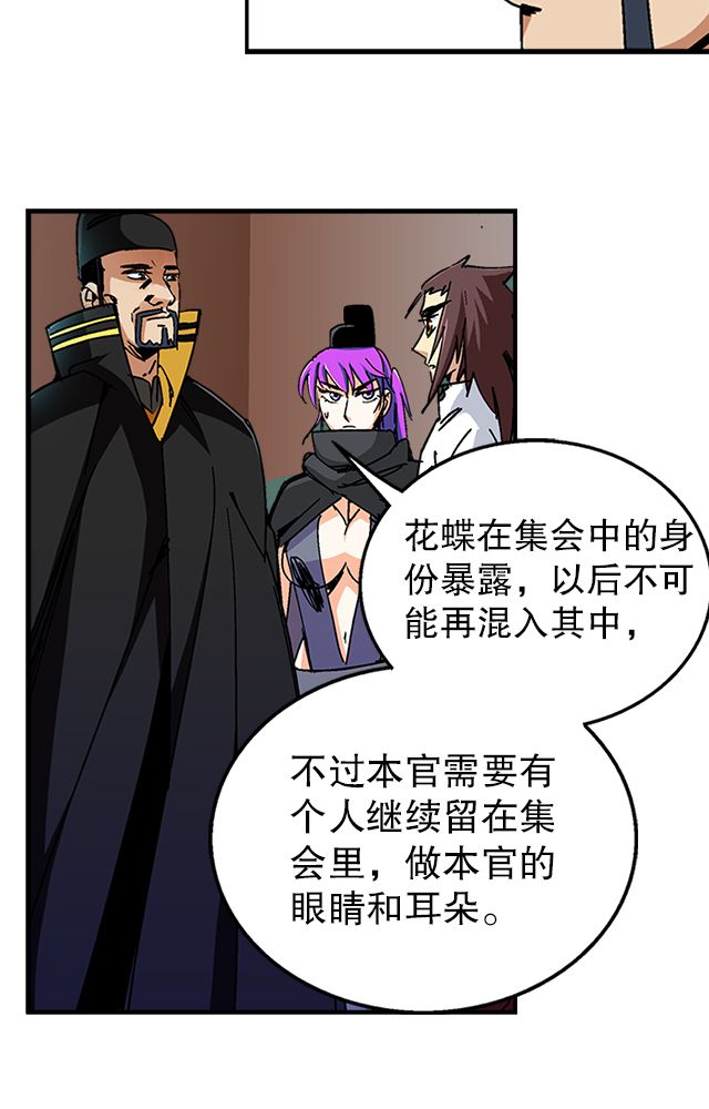 风鬼传说小说全文阅读漫画,第36章：条件2图