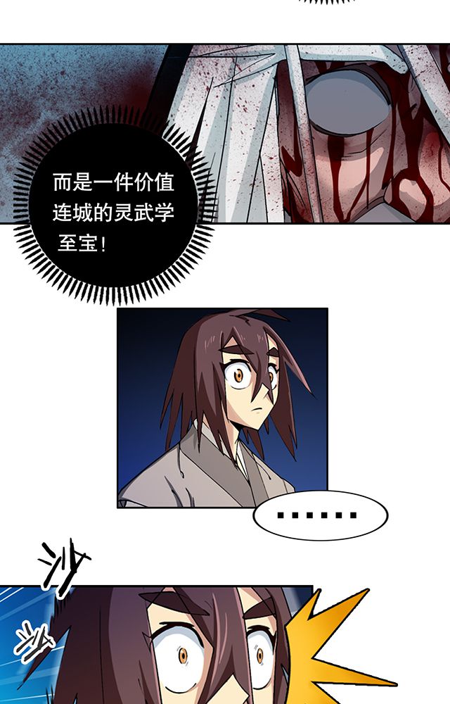 风鬼传说txt全集下载完整版漫画,第9章：机缘还是劫难2图