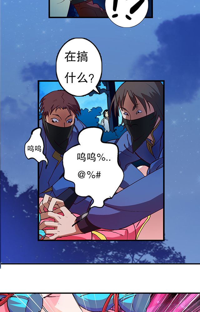 风鬼传说小说全文阅读漫画,第20章：英雄救美1图