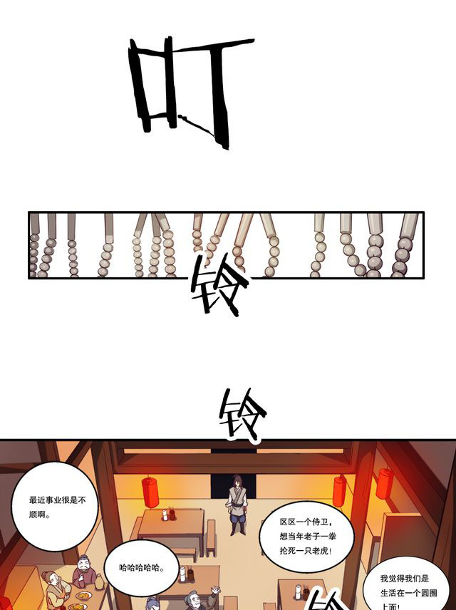 风鬼传说txt百度网盘下载漫画,第4章：巧遇（二）1图