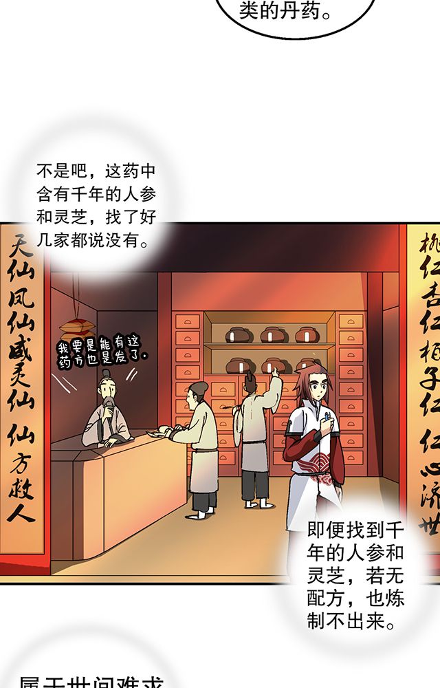 风鬼传说漫画,第30章：请帖2图