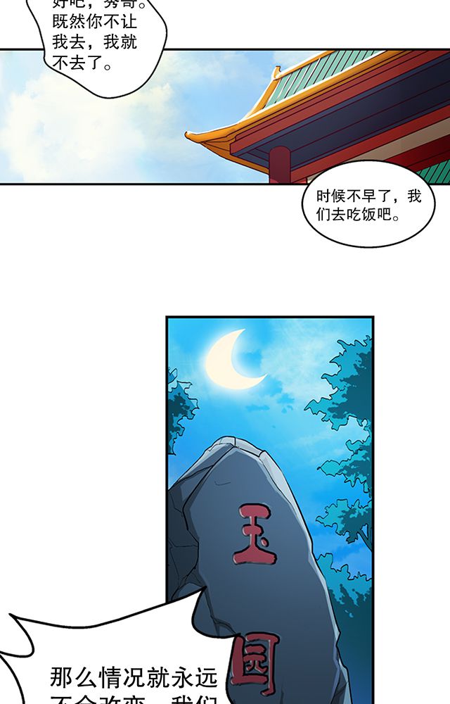 风鬼传说漫画,第42章：巧遇皇子1图